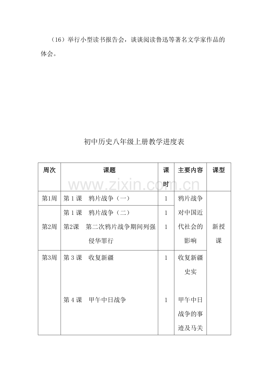 初中历史八年级上册教学进度表.doc_第3页