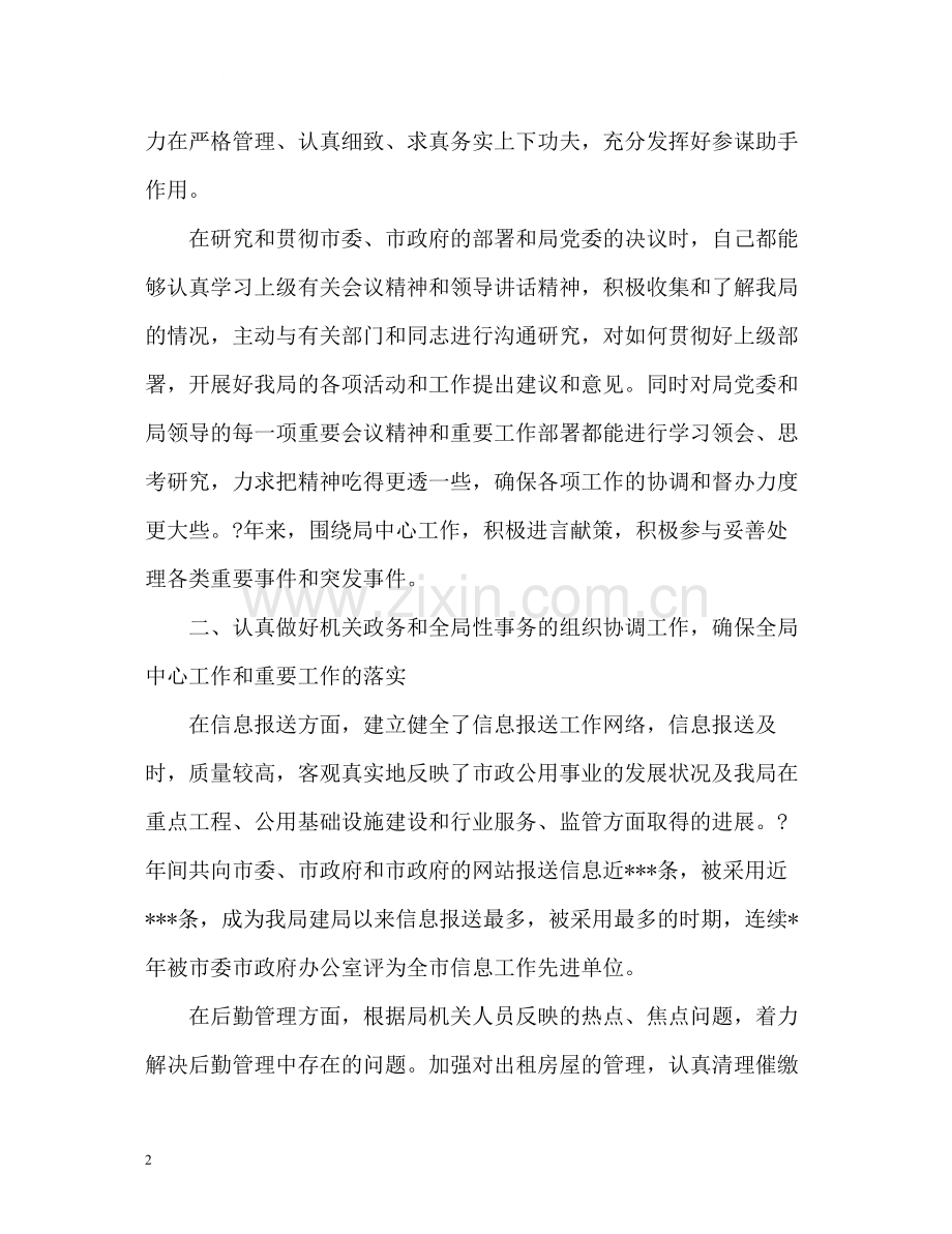 统计局办公室主任工作总结2.docx_第2页