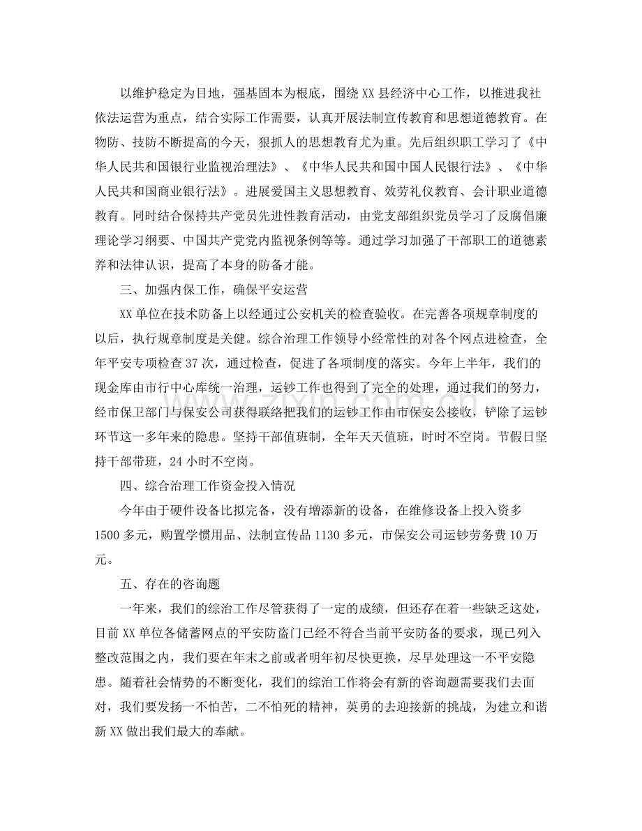 2021年度工作参考总结社会治安综合治的年度工作参考总结.docx_第2页