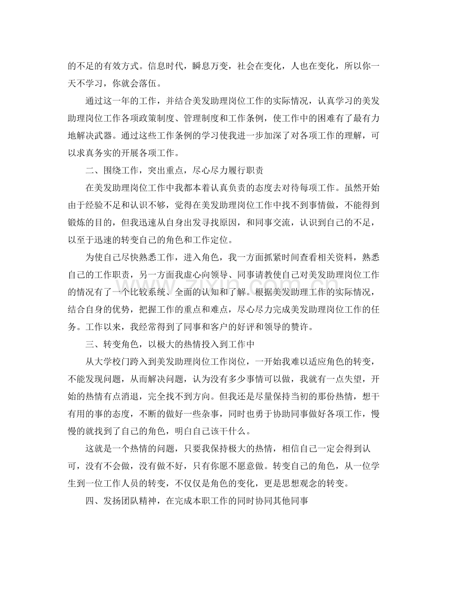 助理年终的工作总结 .docx_第3页