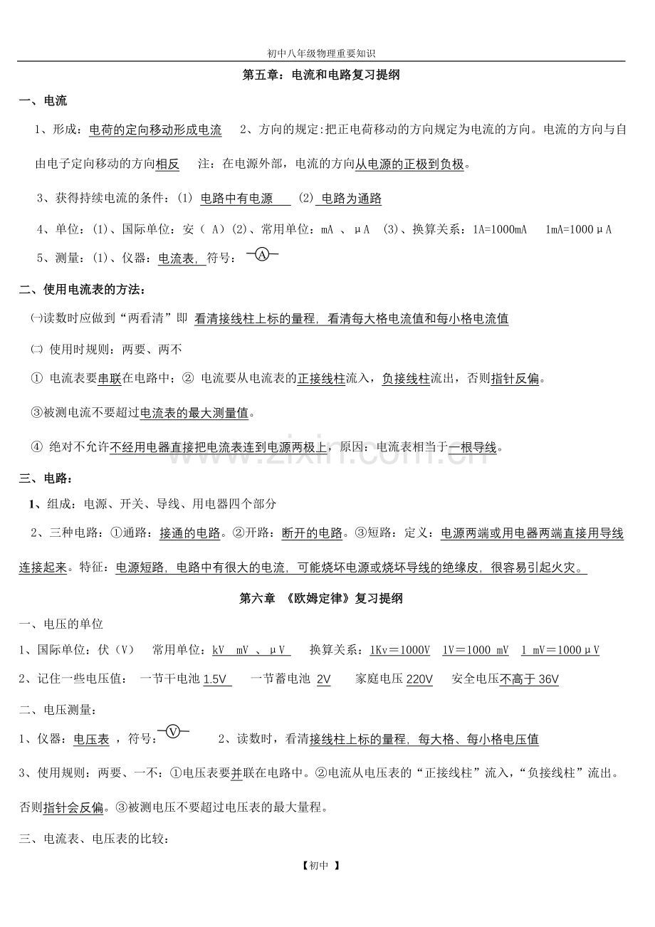 初中物理中考总复习教辅学习资料(八年级下册).doc_第1页