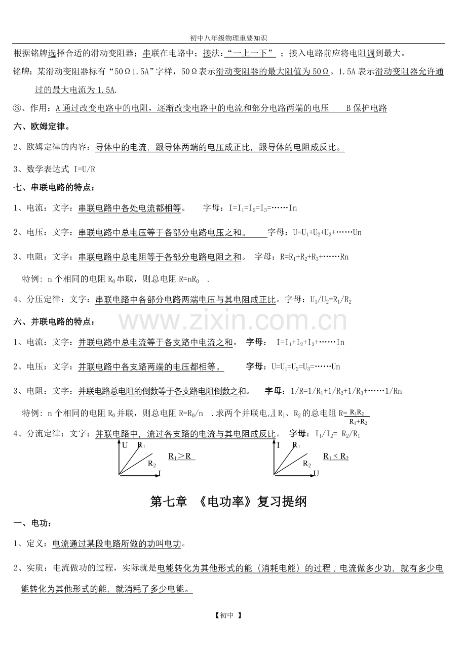 初中物理中考总复习教辅学习资料(八年级下册).doc_第3页