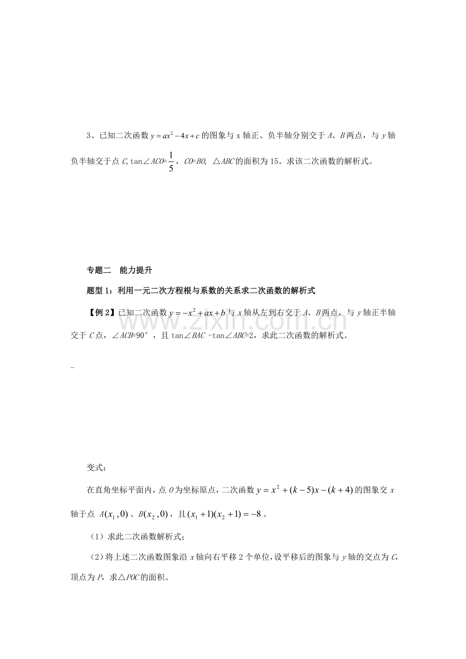 秋九年级数学上册 第21章 二次函数与反比例函数 21.4 二次函数的应用 第3课时 二次函数的综合应用教案1 （新版）沪科版-（新版）沪科版初中九年级上册数学教案.doc_第2页