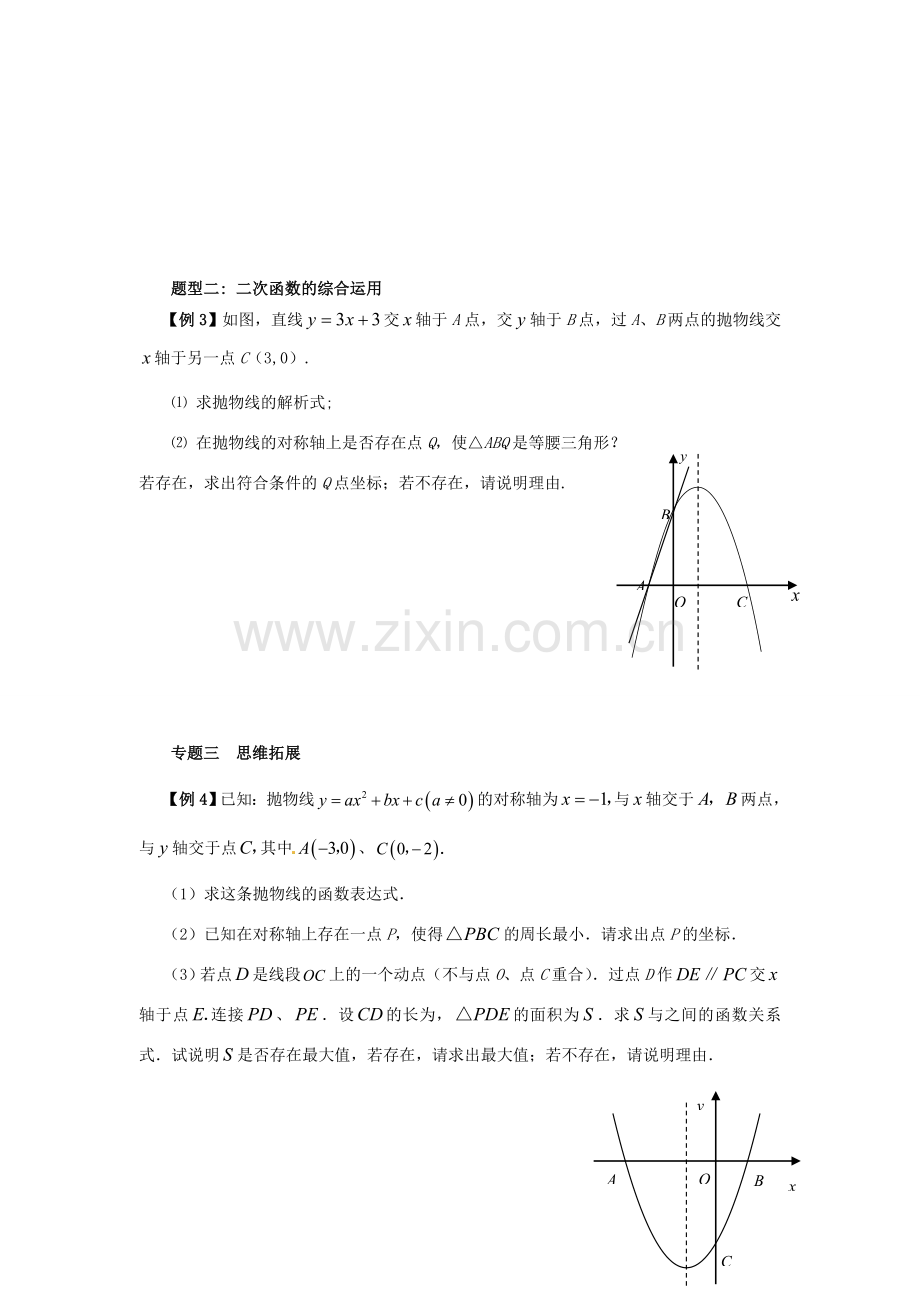 秋九年级数学上册 第21章 二次函数与反比例函数 21.4 二次函数的应用 第3课时 二次函数的综合应用教案1 （新版）沪科版-（新版）沪科版初中九年级上册数学教案.doc_第3页