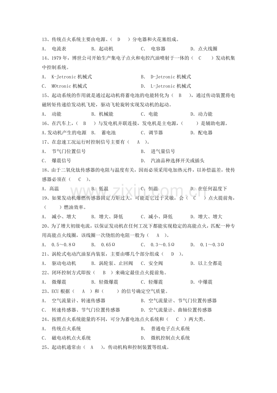 《汽车电器设备与维修》期末复习题.docx_第2页