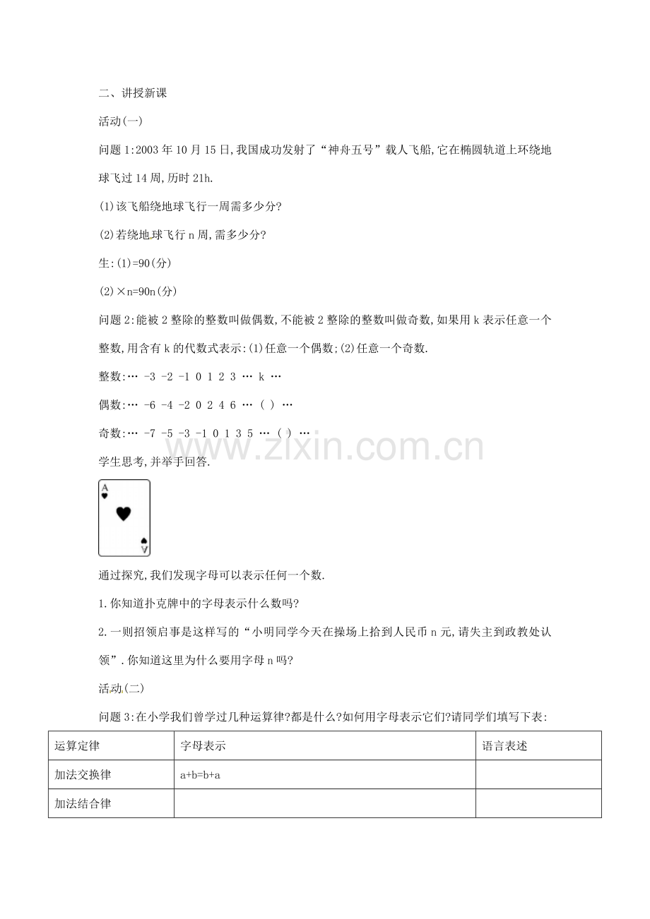 秋七年级数学上册 3.1 字母表示数教案 （新版）北师大版-（新版）北师大版初中七年级上册数学教案.doc_第2页