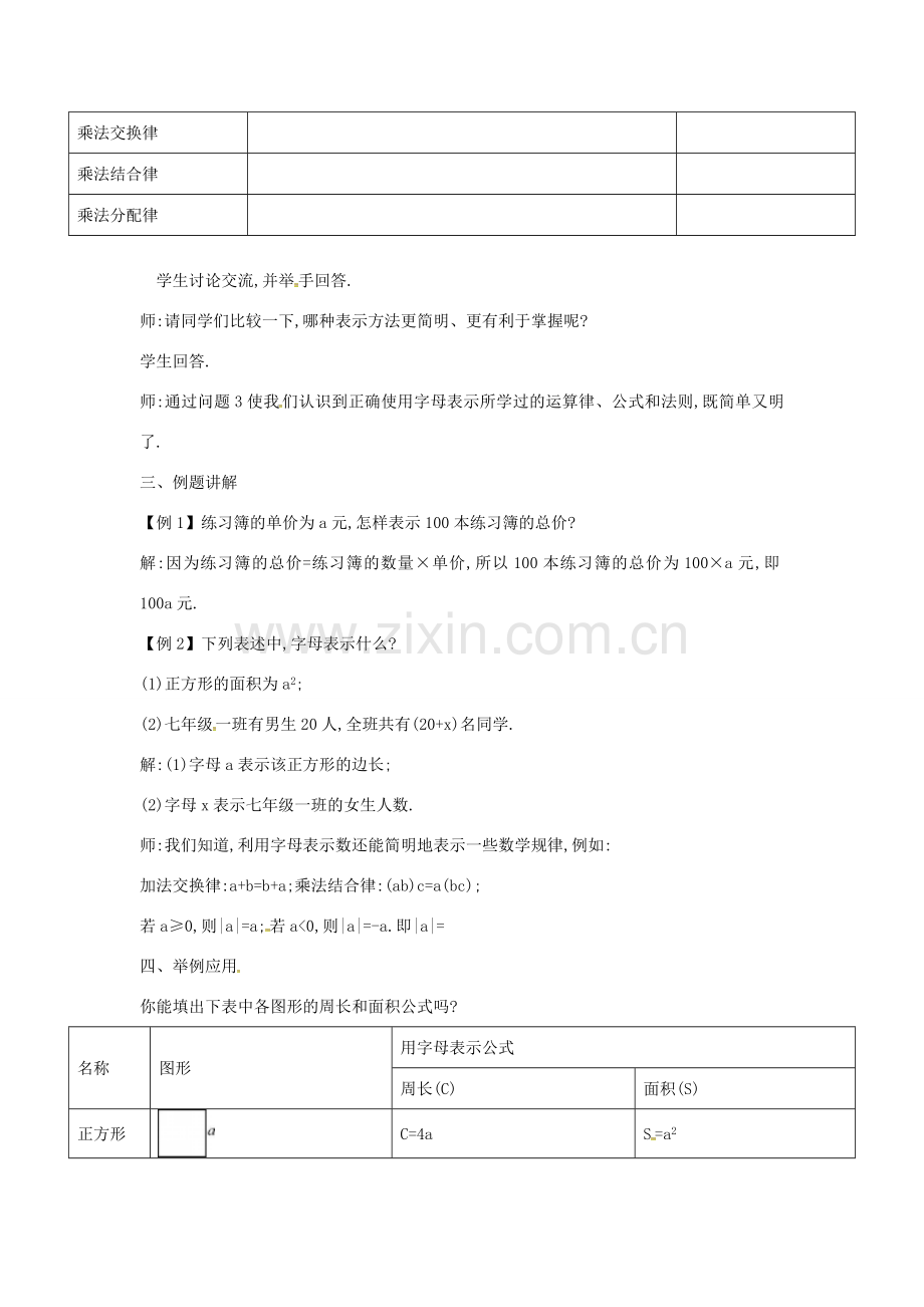 秋七年级数学上册 3.1 字母表示数教案 （新版）北师大版-（新版）北师大版初中七年级上册数学教案.doc_第3页