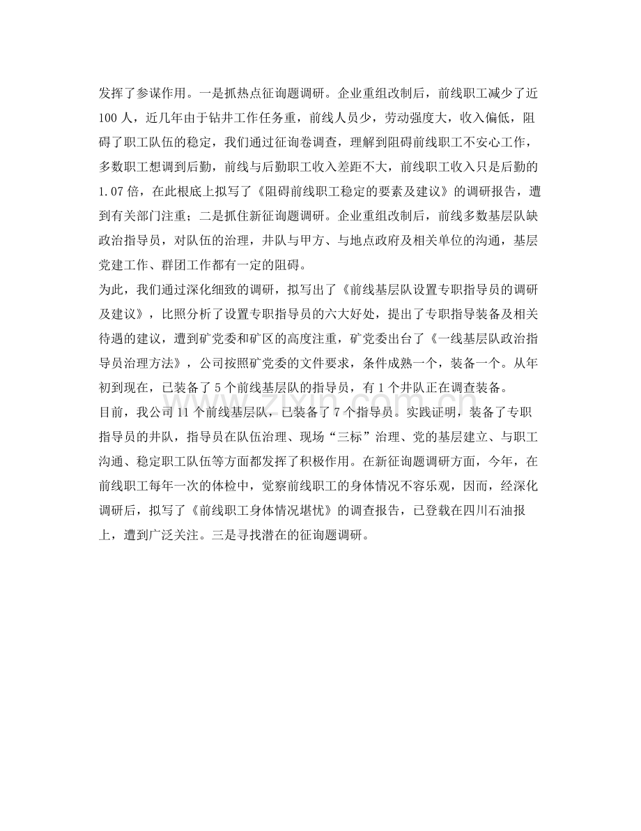 办公室调研工作的自我参考总结（通用）.docx_第2页