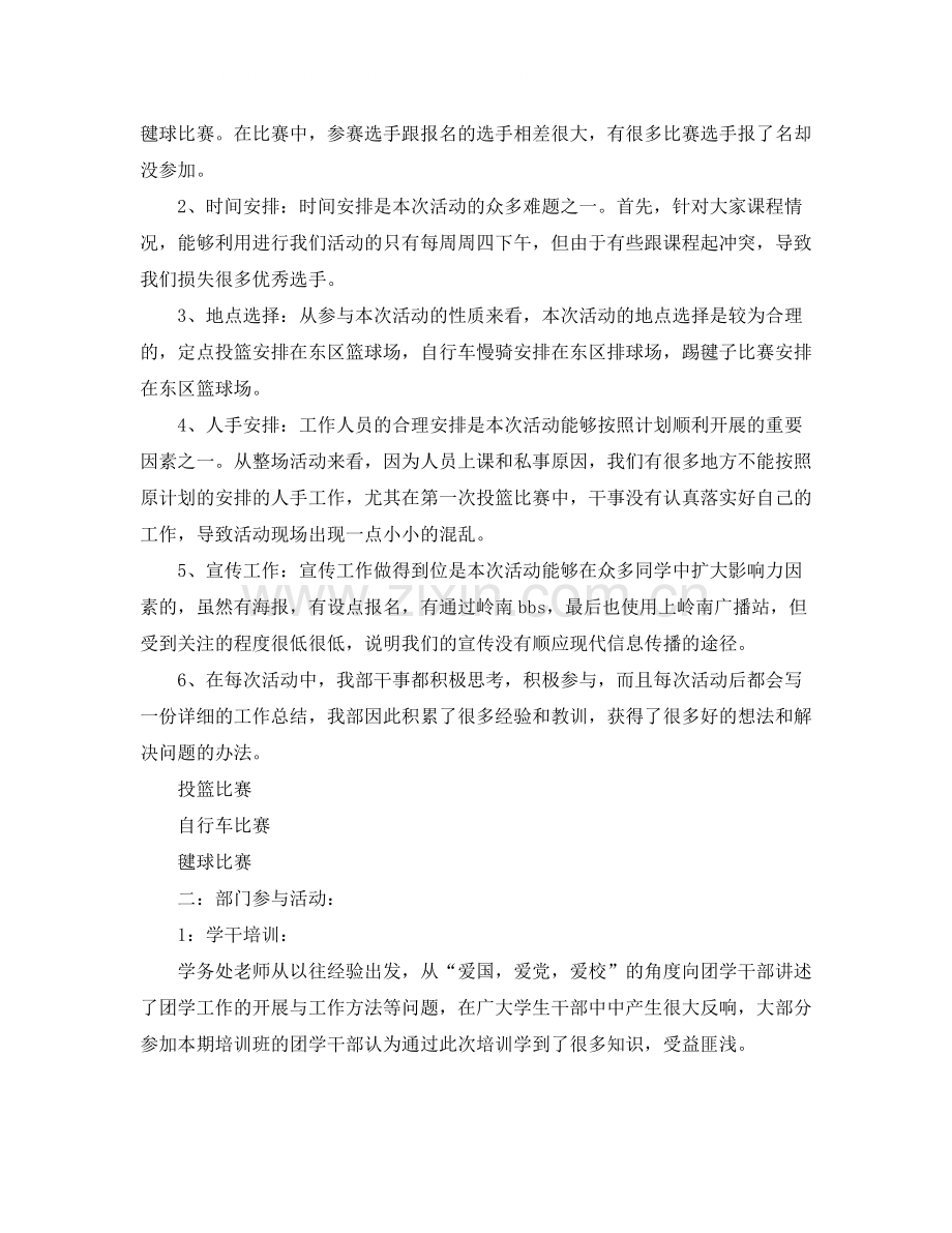 学生会体育部个人工作总结格式范文.docx_第3页