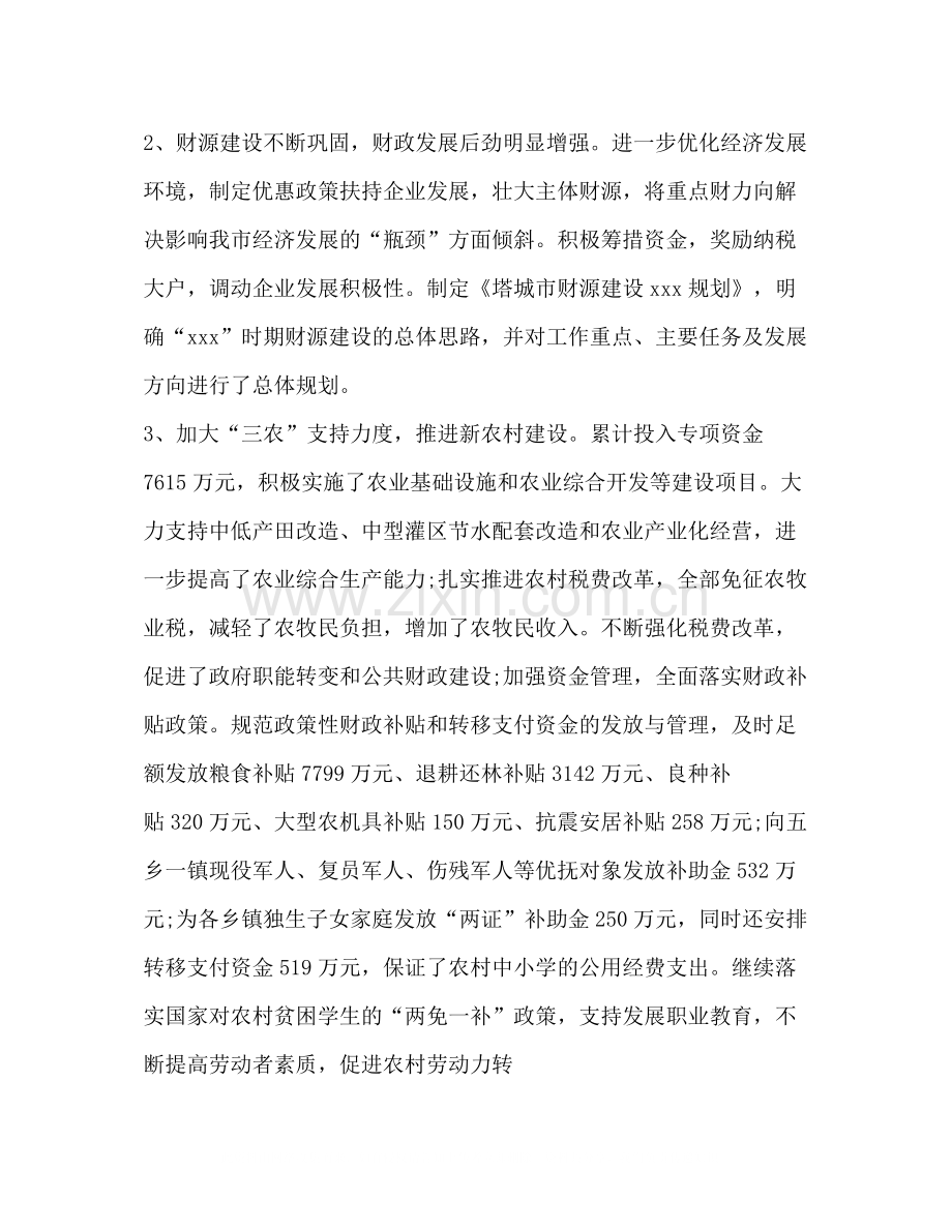 财政局长工作总结.docx_第2页