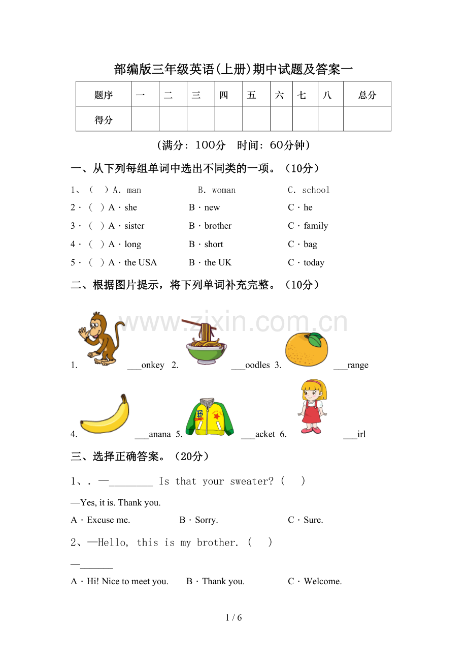 部编版三年级英语(上册)期中试题及答案一.doc_第1页