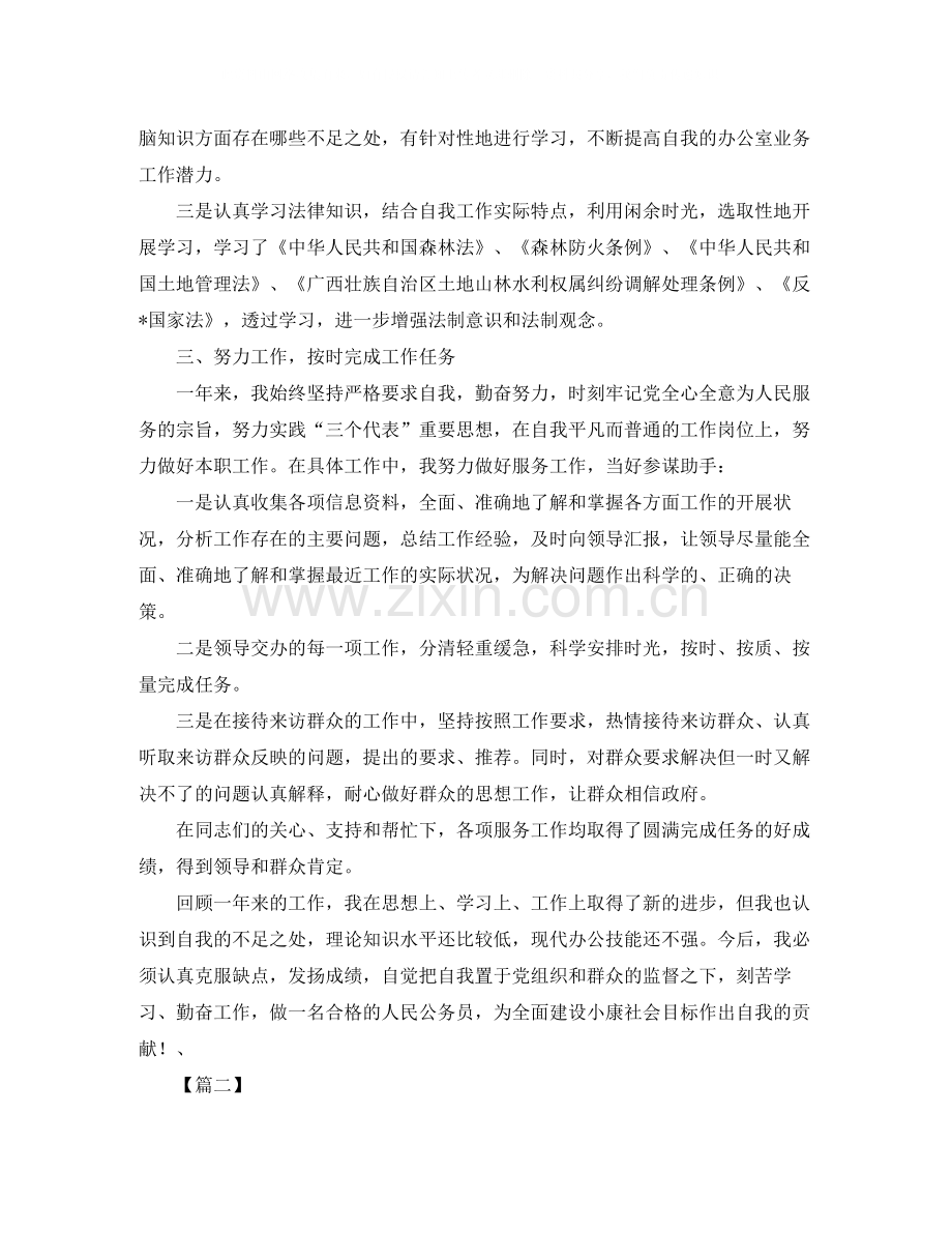 事业单位个人年终总结900字.docx_第2页