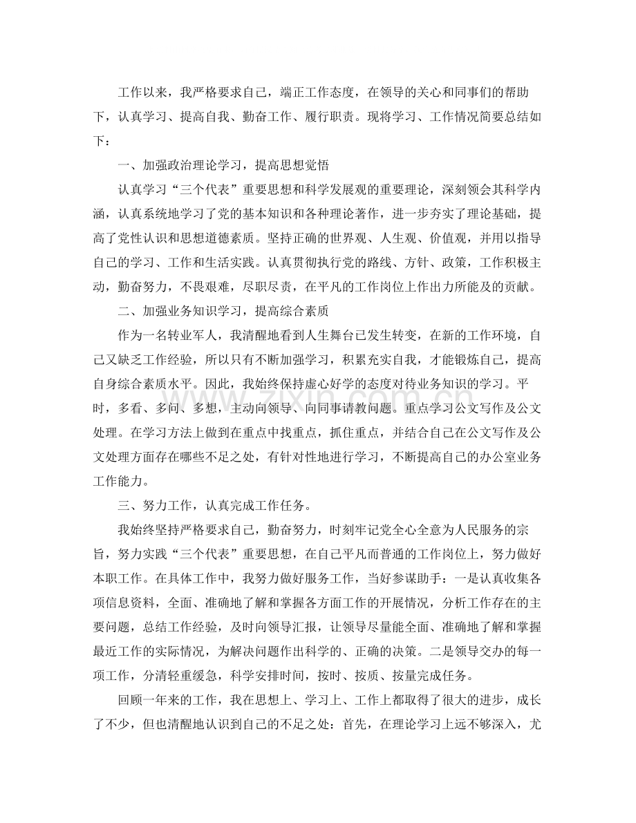 事业单位个人年终总结900字.docx_第3页