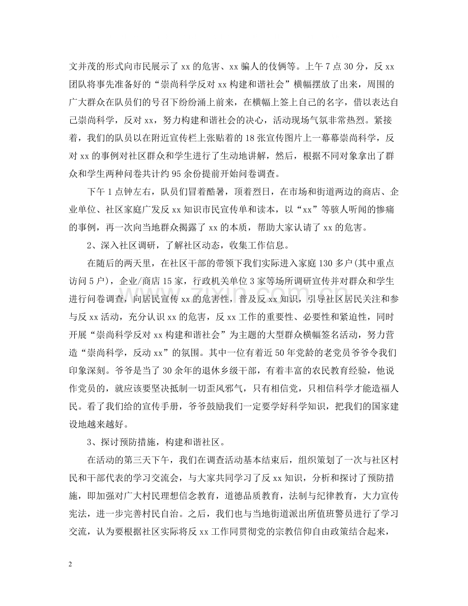 暑假团队社会实践总结.docx_第2页