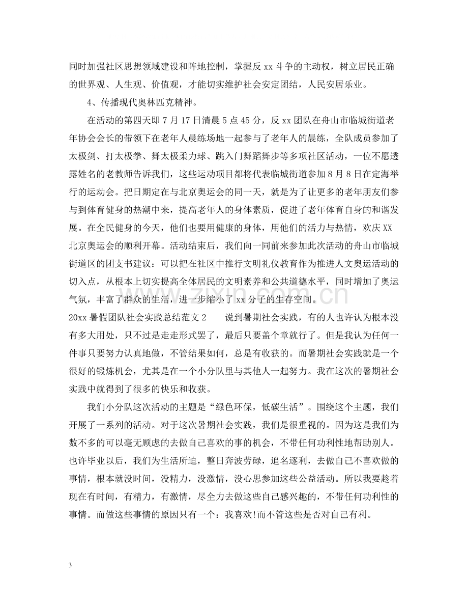 暑假团队社会实践总结.docx_第3页