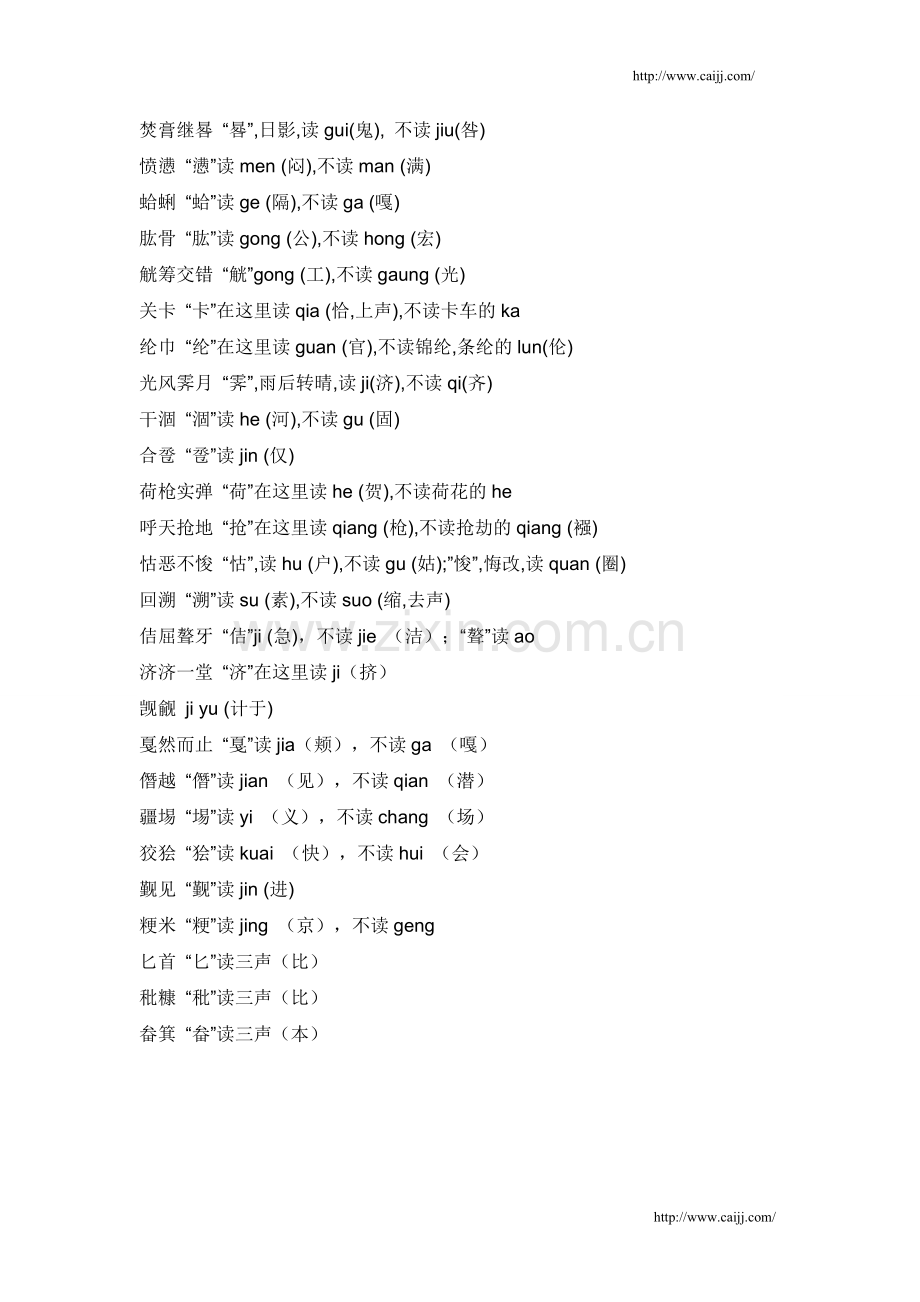 高中语文知识优化4.doc_第2页