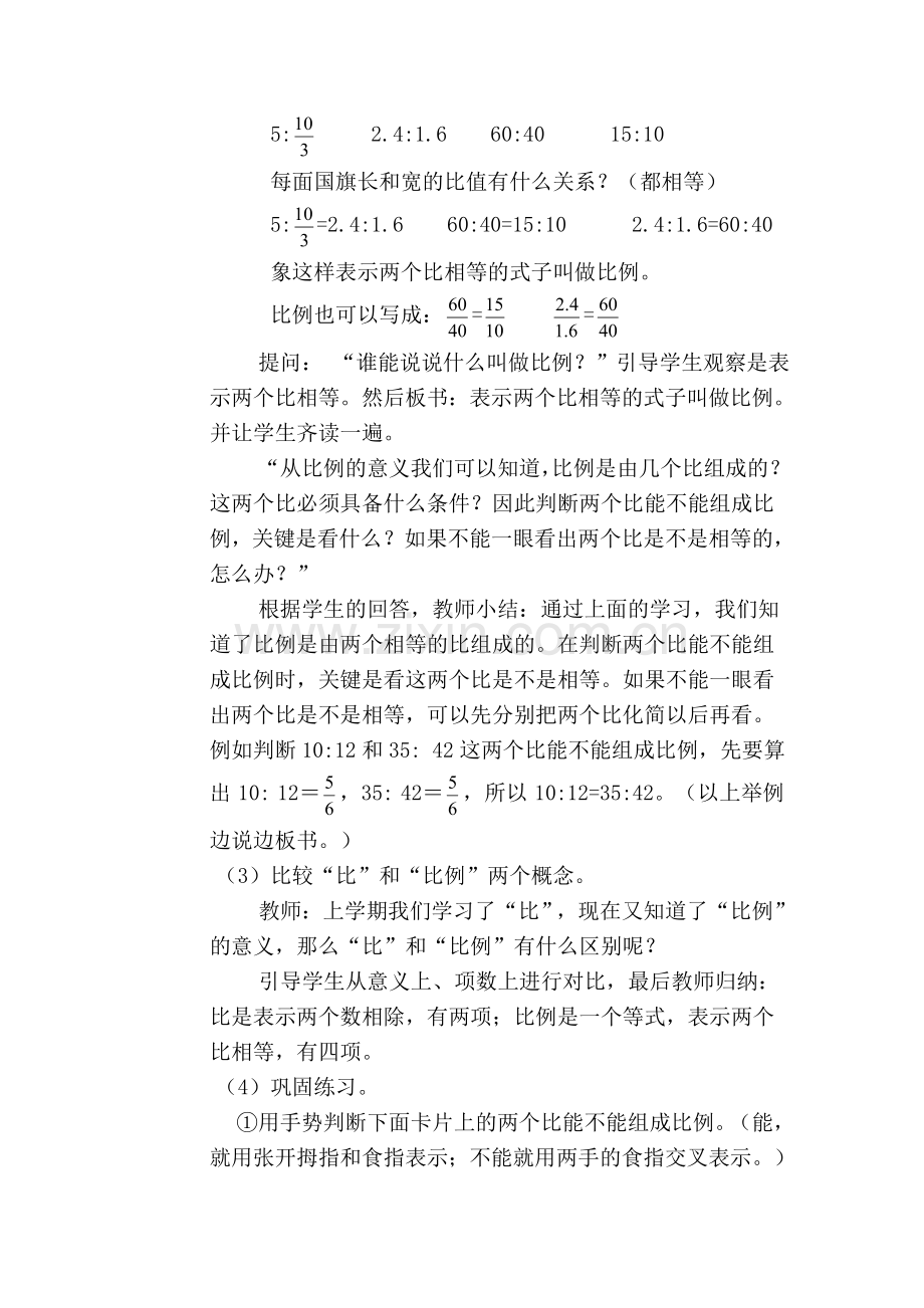 比例的意义设计.doc_第2页