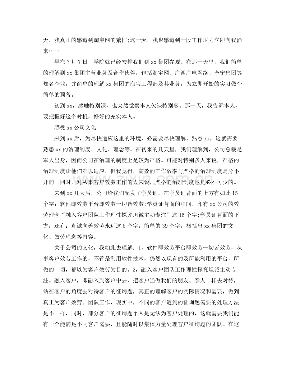 电子商务实习参考总结报告范文.docx_第2页