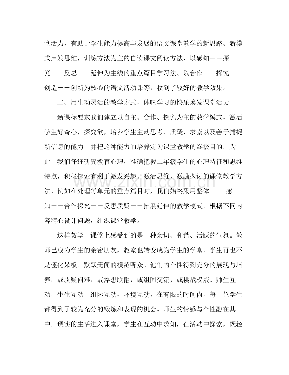 小学语文教师学年度工作总结 .docx_第2页