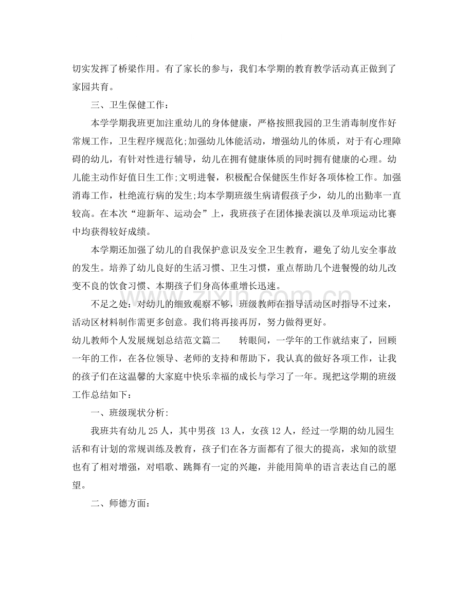 幼儿教师个人发展规划总结.docx_第2页