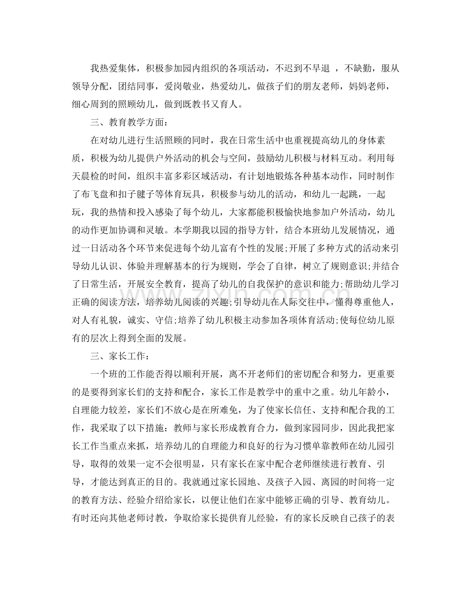 幼儿教师个人发展规划总结.docx_第3页