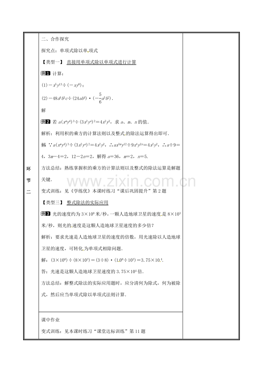 河南省郑州市中牟县雁鸣湖镇七年级数学下册 第一章 整式的乘除 1.7 整式的除法（1）教案 （新版）新人教版-（新版）新人教版初中七年级下册数学教案.doc_第2页