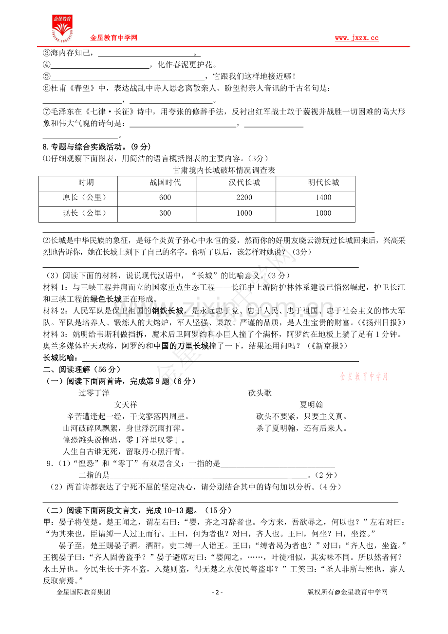 江苏省扬州市邗江区2011-2012学年度第一学期期中考试八年级语文试卷.doc_第2页