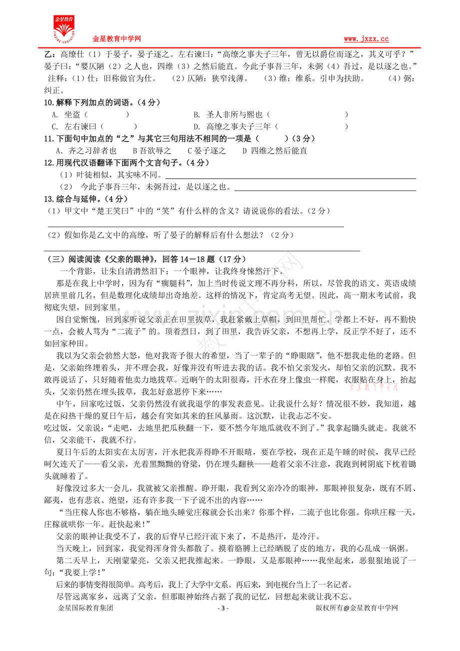 江苏省扬州市邗江区2011-2012学年度第一学期期中考试八年级语文试卷.doc_第3页