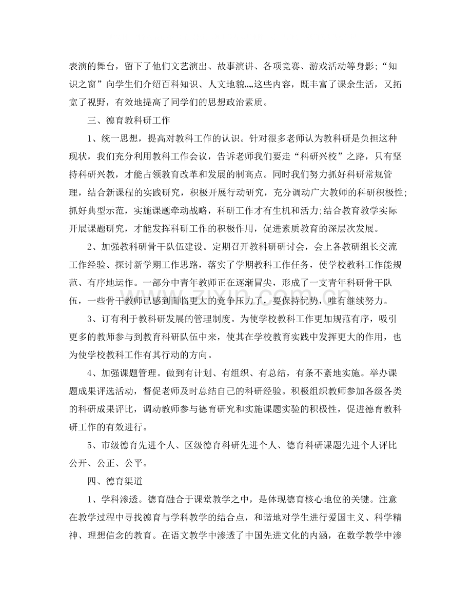 职高班主任德育工作总结3篇.docx_第3页