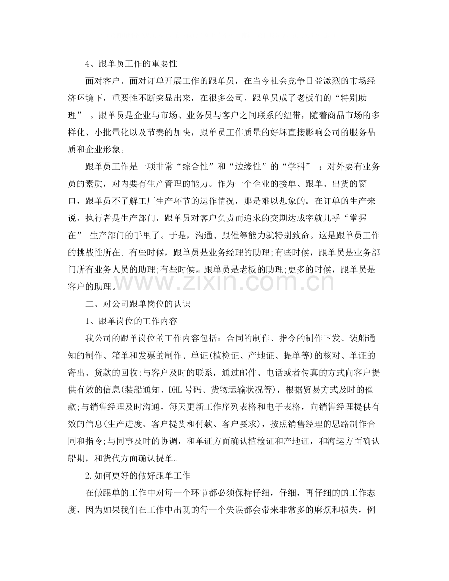 2020年公司跟单员个人工作总结.docx_第2页