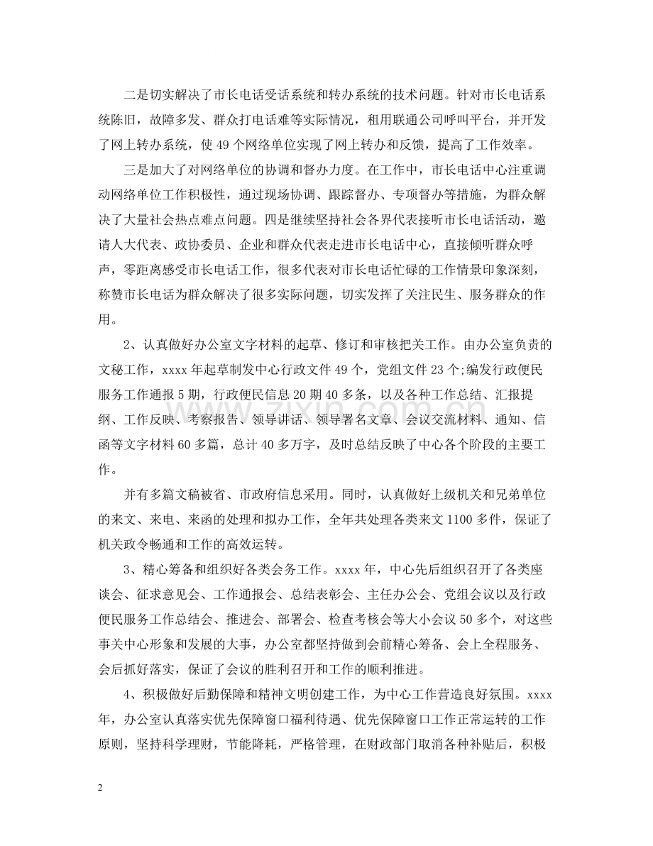 半年政务工作总结范文.docx_第2页