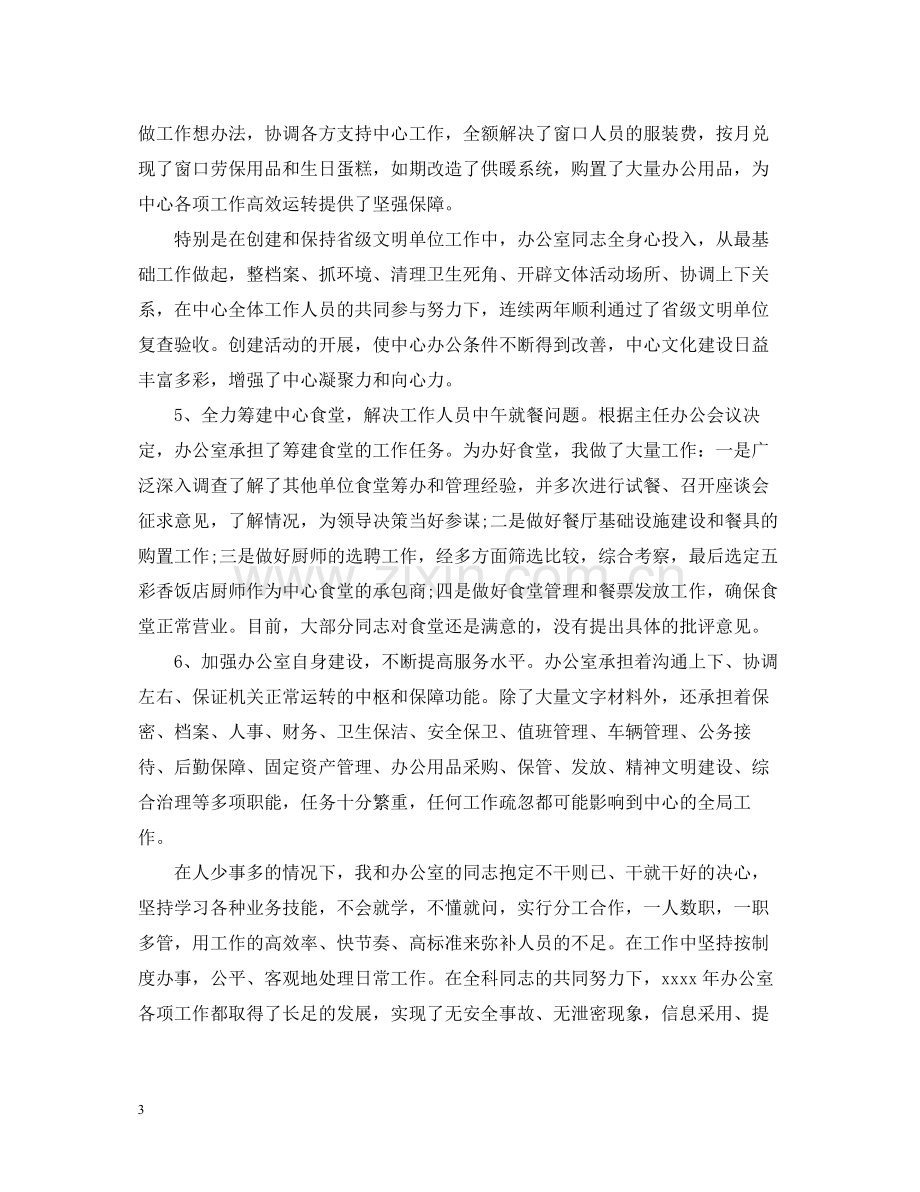 半年政务工作总结范文.docx_第3页