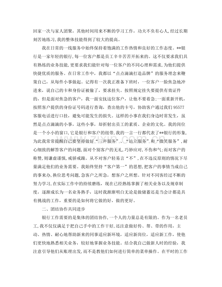 2020年度银行业务员个人总结范文.docx_第2页