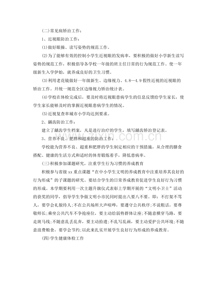 学校卫生保健期末工作总结.docx_第2页