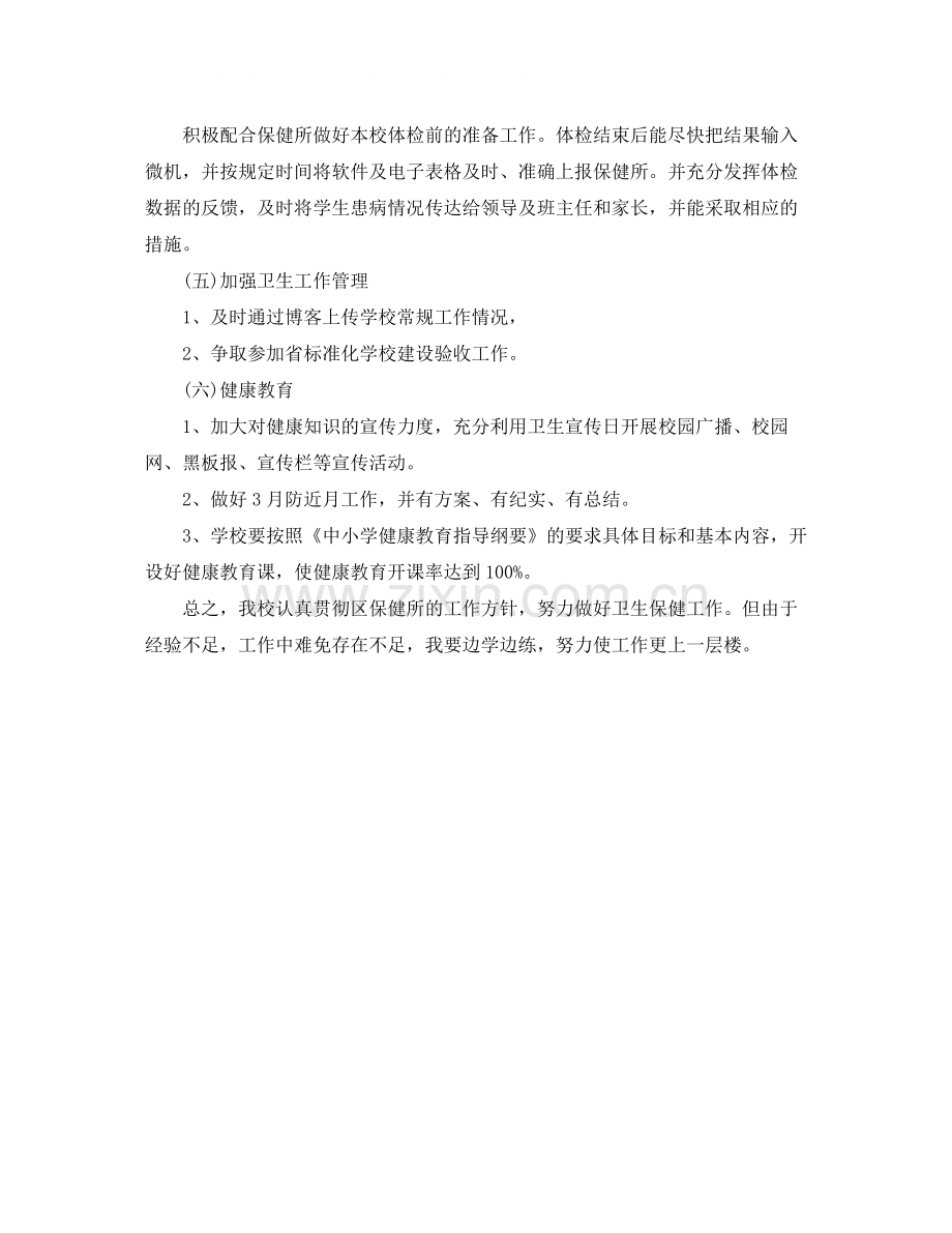 学校卫生保健期末工作总结.docx_第3页