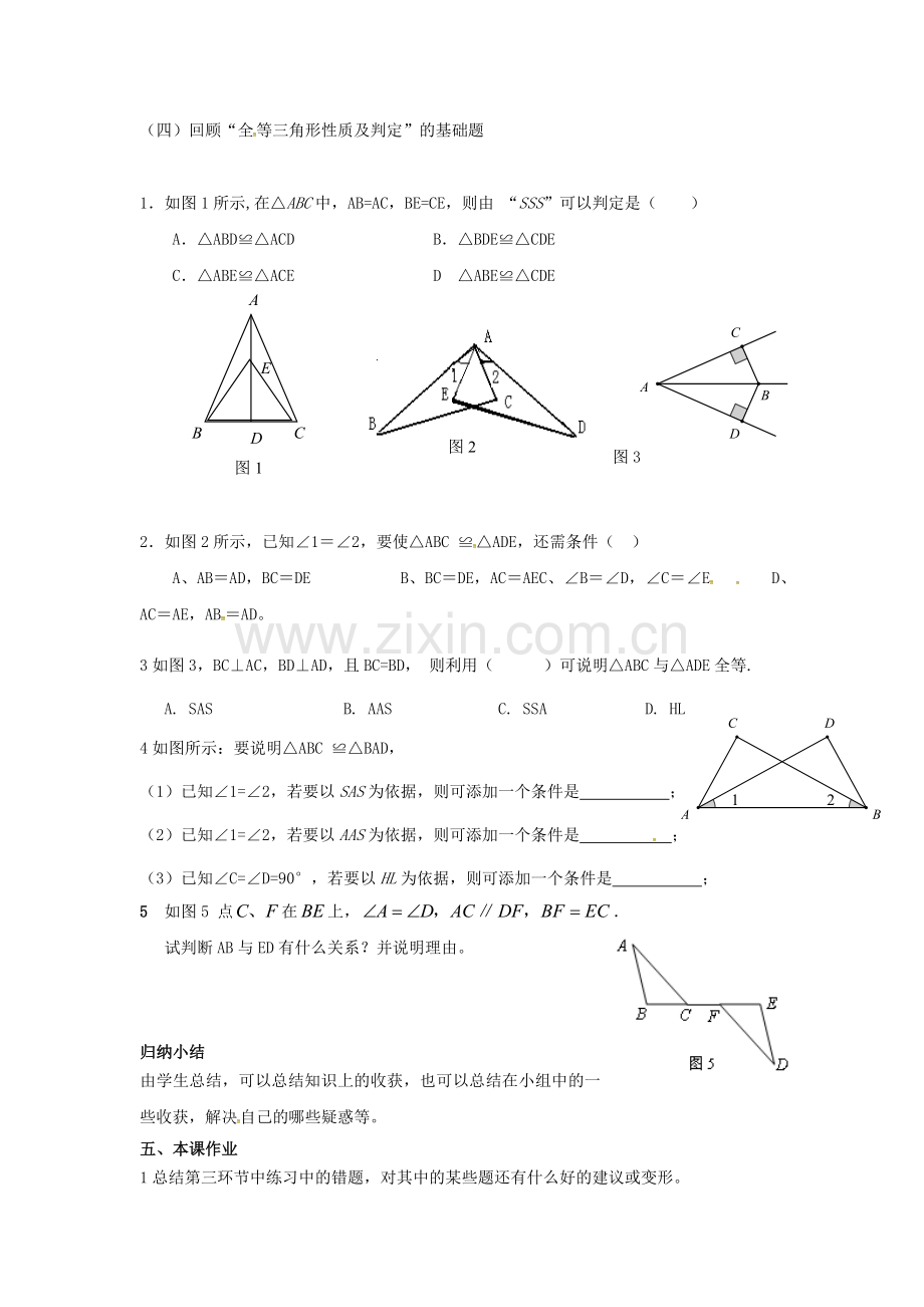 山东省东营市垦利区郝家镇七年级数学下册 第4章 三角形回顾与思考教案 （新版）北师大版-（新版）北师大版初中七年级下册数学教案.doc_第3页