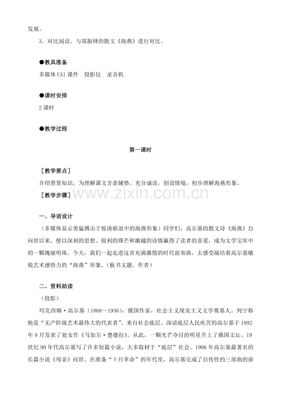 八年级语文下册 海燕教案28 人教新课标版.doc_第2页