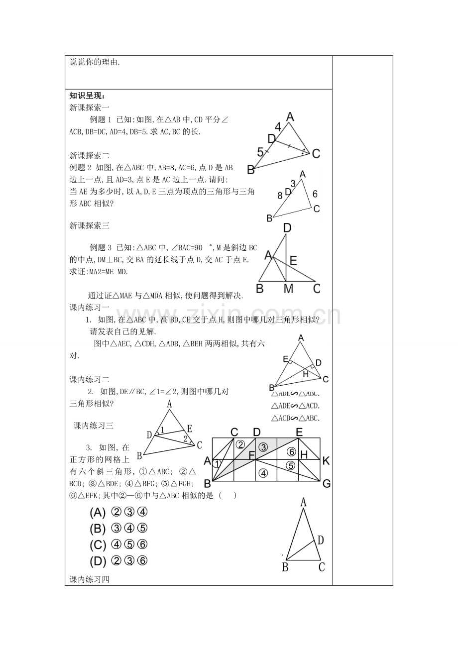 九年级数学上册 24.4 相似三角形的判定（4）教案 沪教版五四制-沪教版初中九年级上册数学教案.doc_第2页