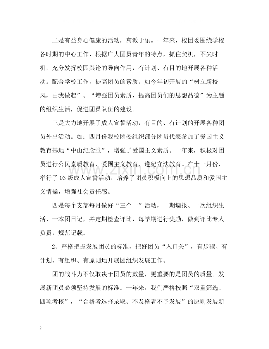 团委工作总结报告.docx_第2页