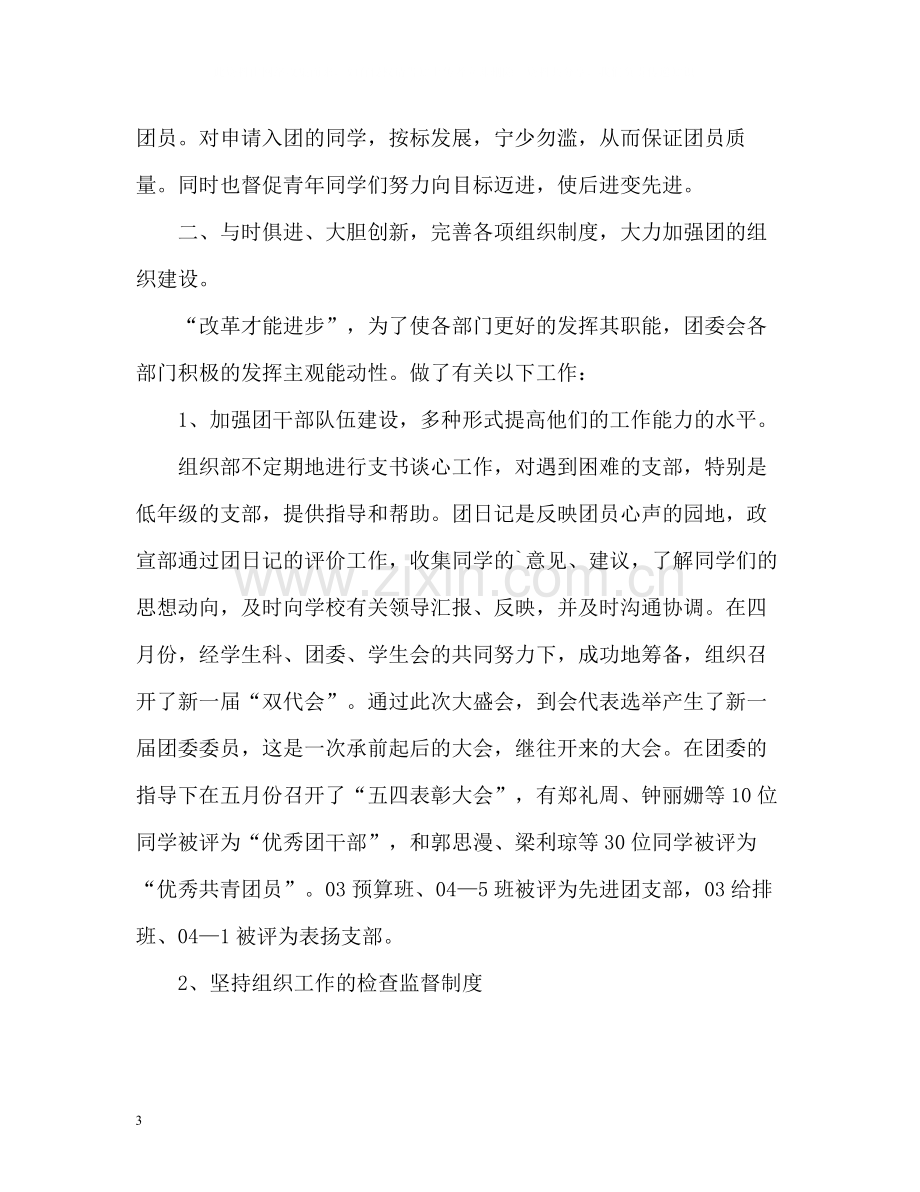 团委工作总结报告.docx_第3页