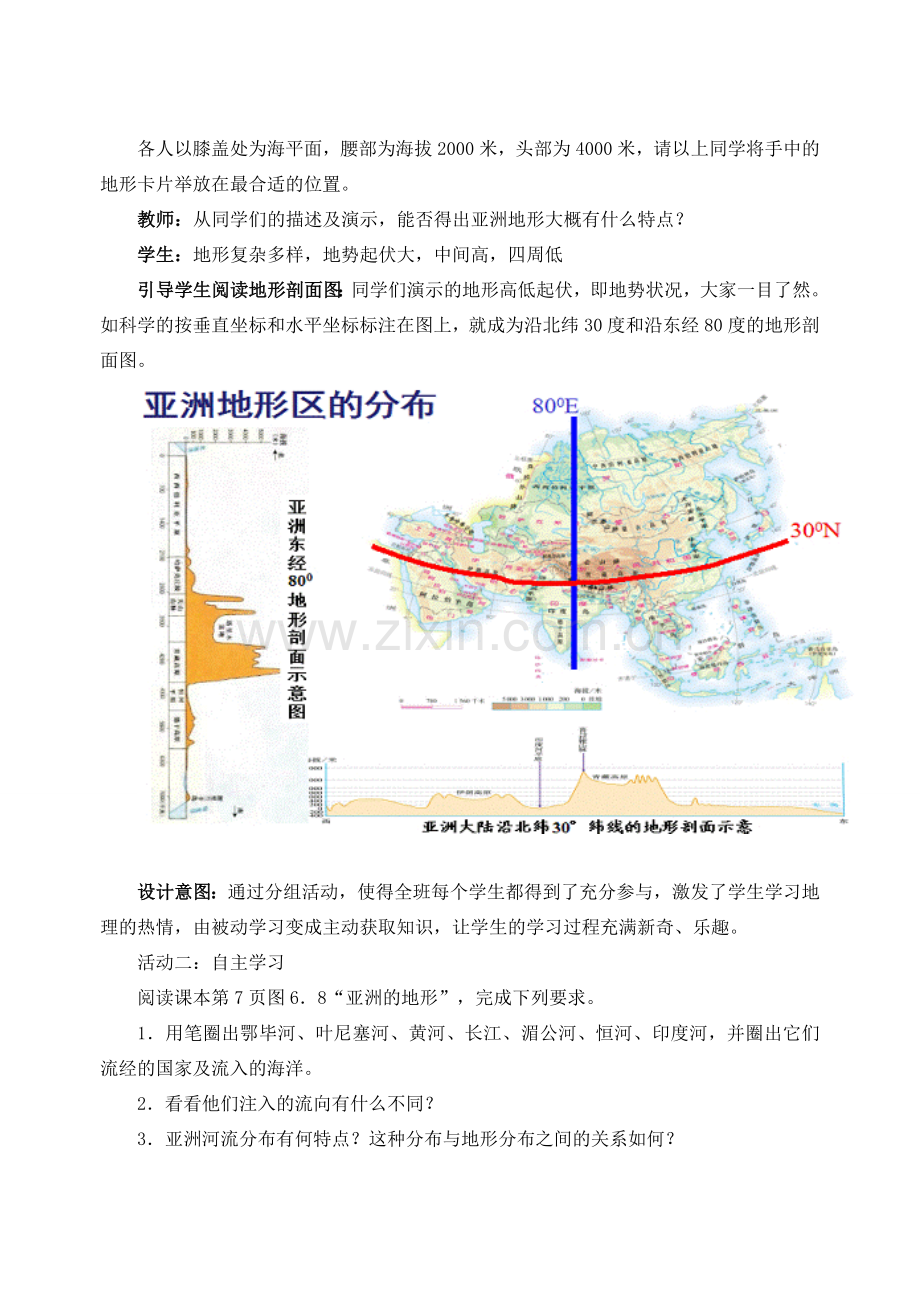 八年级地理下册 5.1 亚洲的自然环境教学设计 中图版-中图版初中八年级下册地理教案.doc_第3页