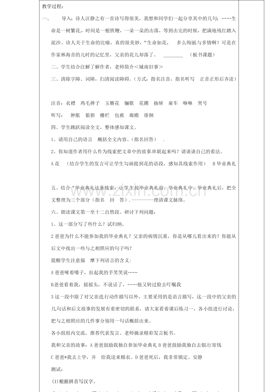 山东省济南市辛寨乡辛锐中学七年级语文下册《爸爸的花儿落了》教案1 新人教版.doc_第2页