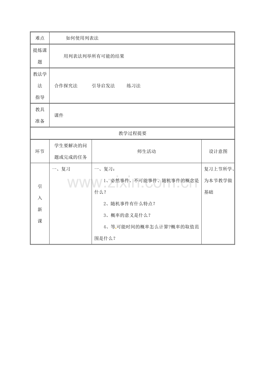 湖南省益阳市资阳区迎丰桥镇九年级数学上册 第二十五章 概率初步 25.2 用列举法求概率（1）教案 （新版）新人教版-（新版）新人教版初中九年级上册数学教案.doc_第2页