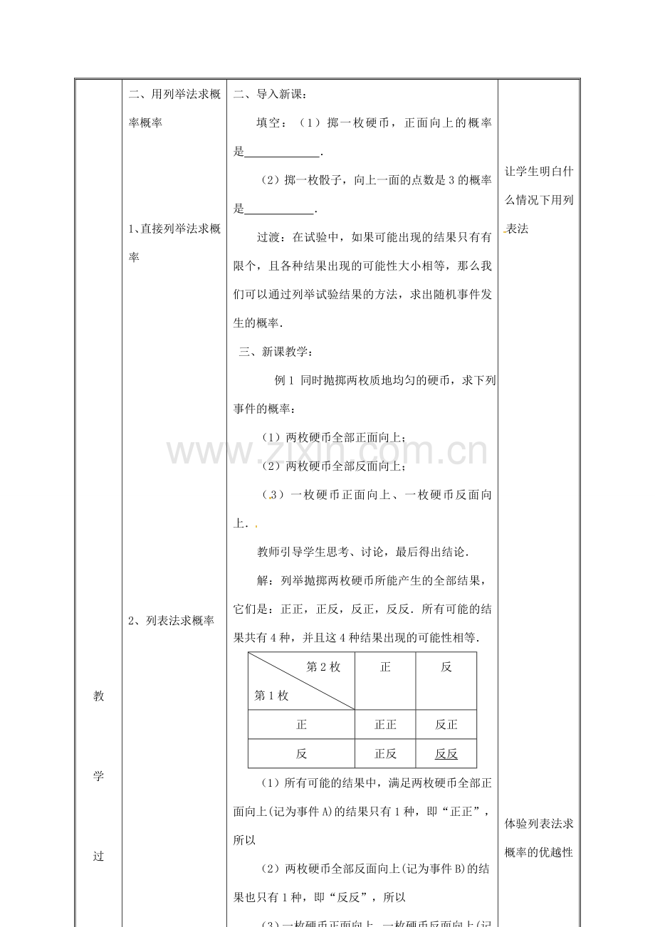 湖南省益阳市资阳区迎丰桥镇九年级数学上册 第二十五章 概率初步 25.2 用列举法求概率（1）教案 （新版）新人教版-（新版）新人教版初中九年级上册数学教案.doc_第3页