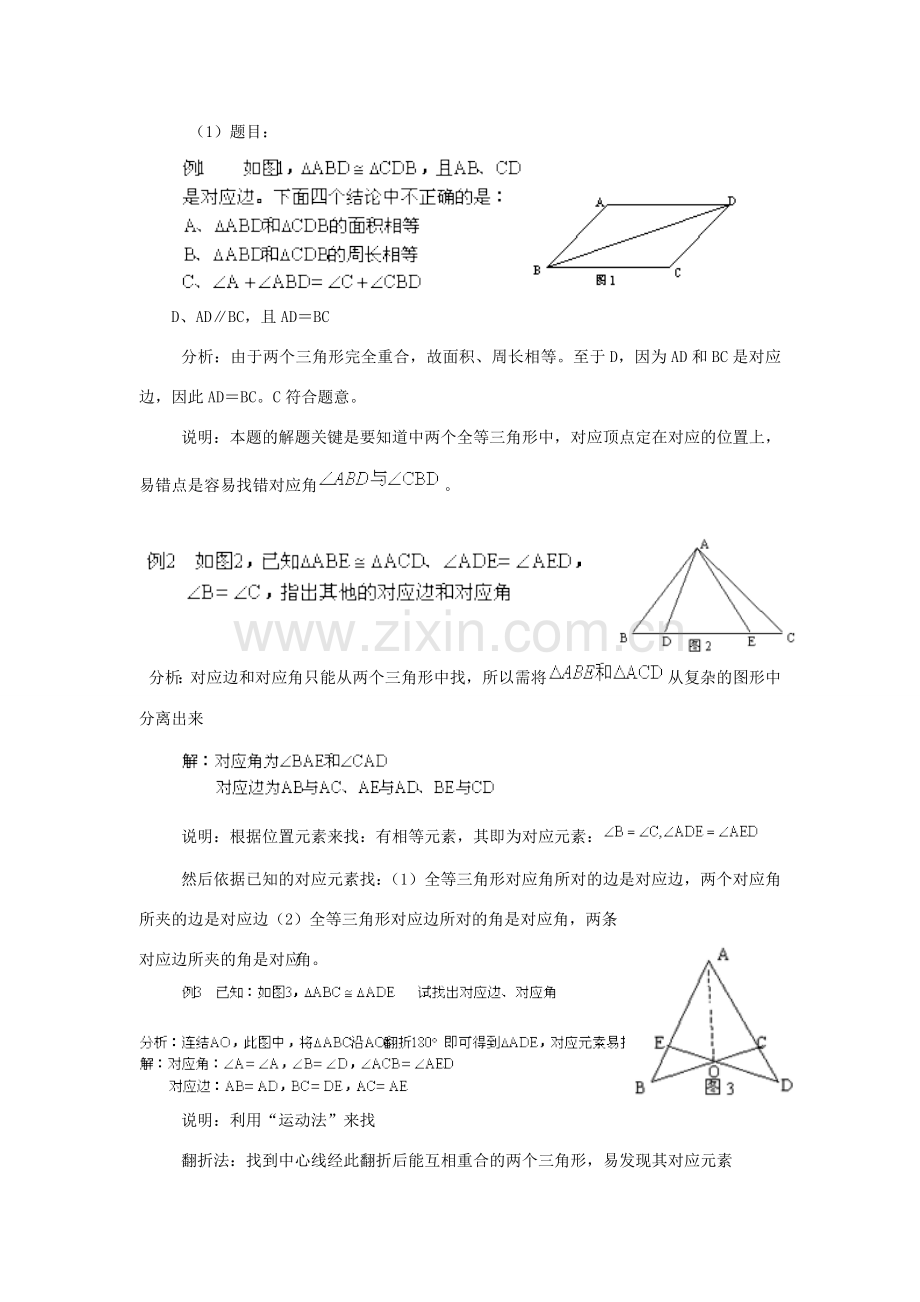 秋八年级数学上册 第2章 三角形 2.5 全等三角形第1课时 全等三角形及其性质教案2（新版）湘教版-（新版）湘教版初中八年级上册数学教案.doc_第2页