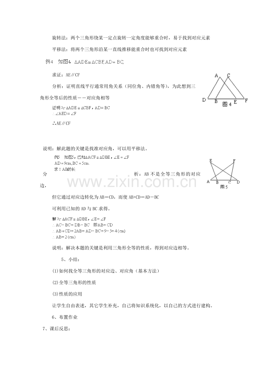 秋八年级数学上册 第2章 三角形 2.5 全等三角形第1课时 全等三角形及其性质教案2（新版）湘教版-（新版）湘教版初中八年级上册数学教案.doc_第3页