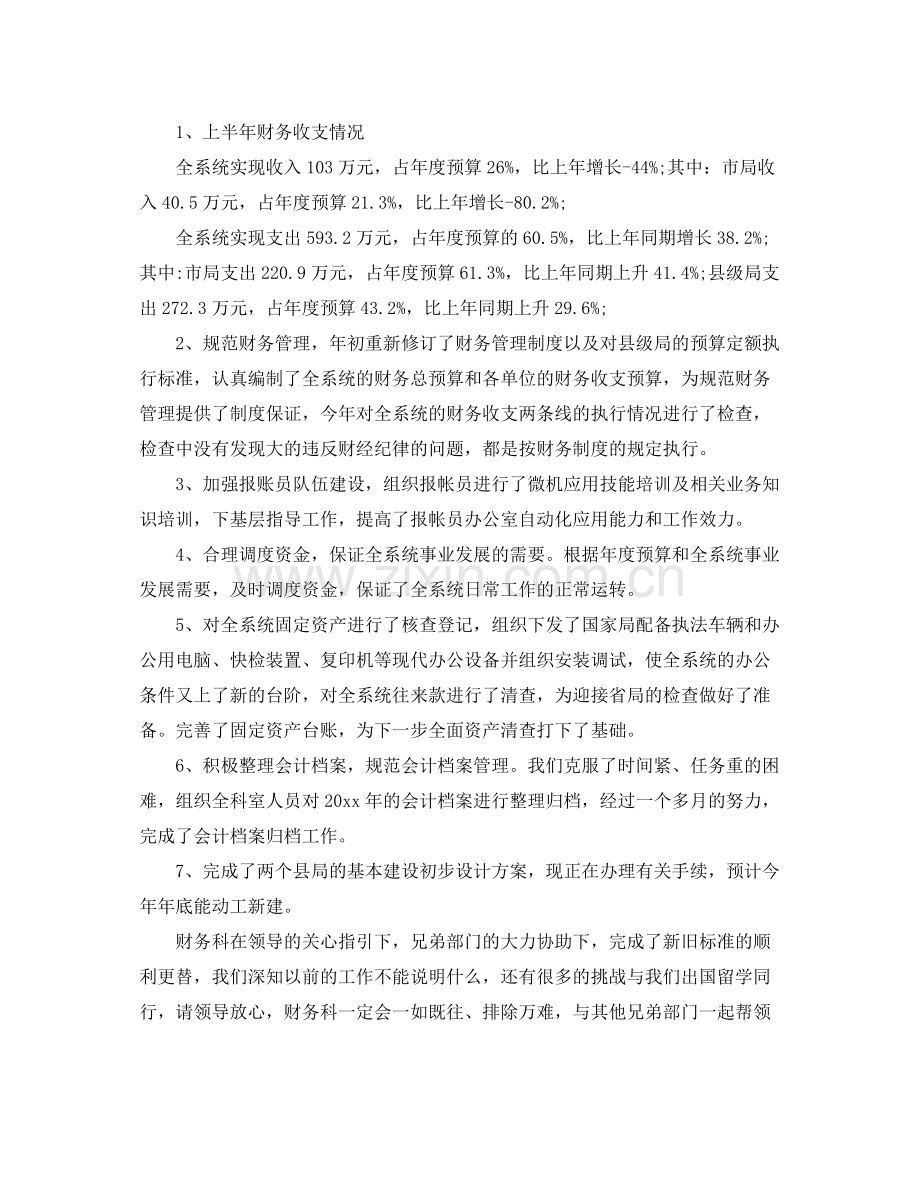 行政单位财务工作总结范文 .docx_第2页