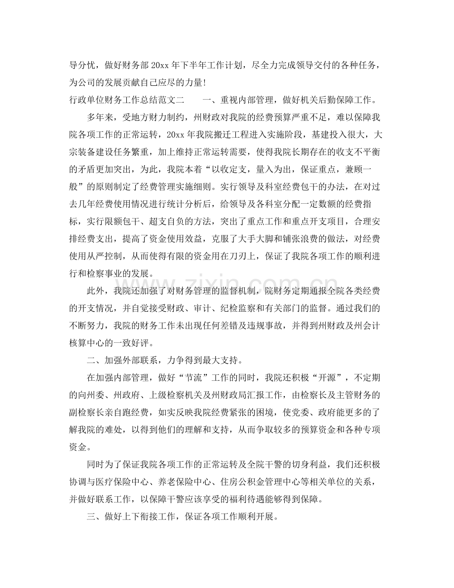 行政单位财务工作总结范文 .docx_第3页