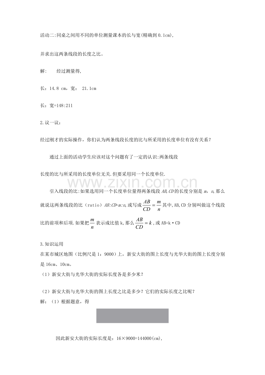 辽宁省辽阳九中八年级数学下册《4.7 测量旗杆的高度》教学设计 北师大版.doc_第3页