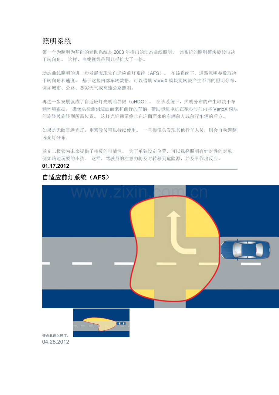 LED前大灯照明系统.doc_第1页